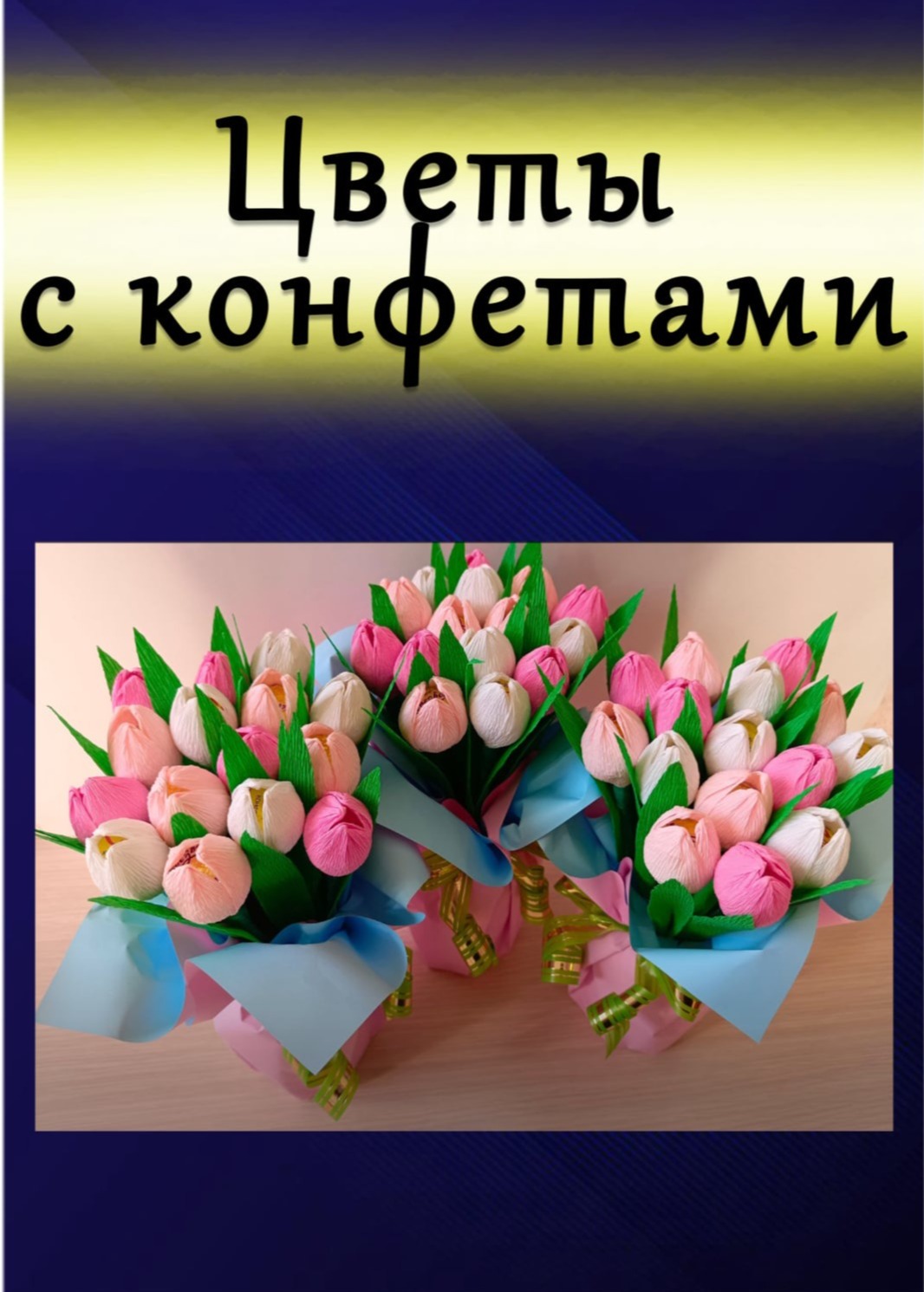 konfetka