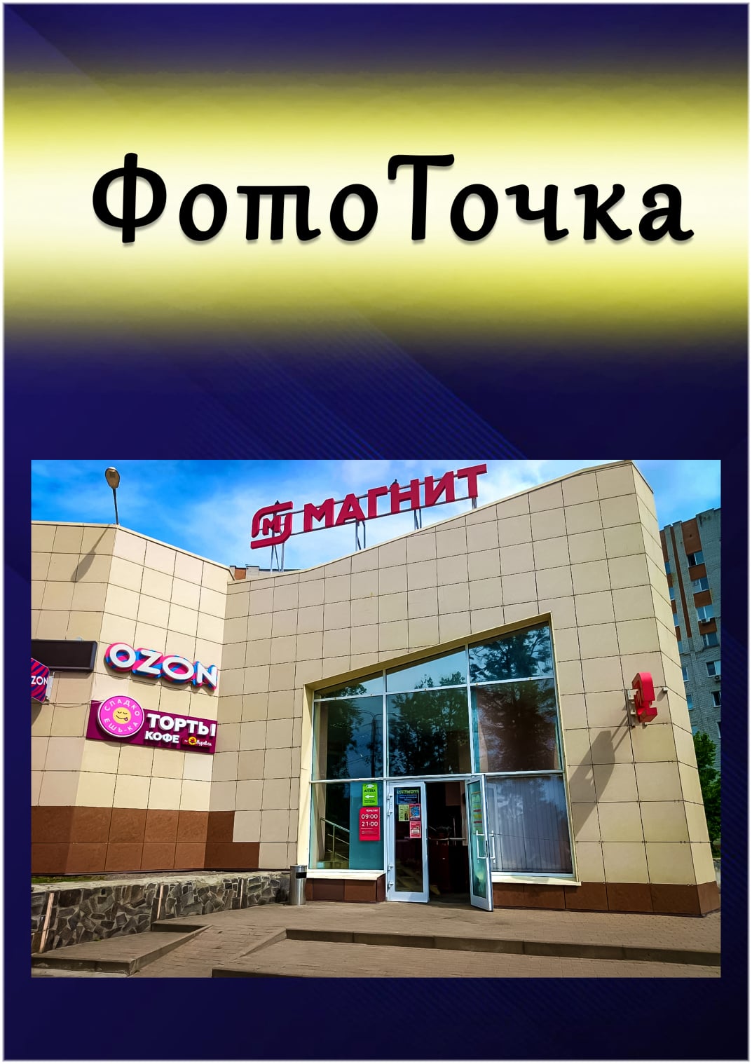 Fototochka