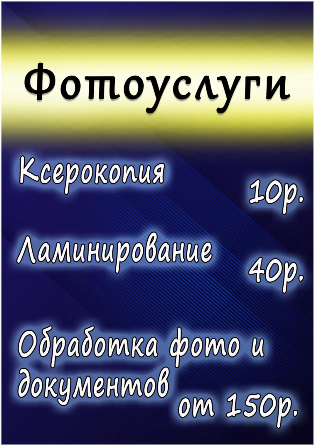 Fototousl
